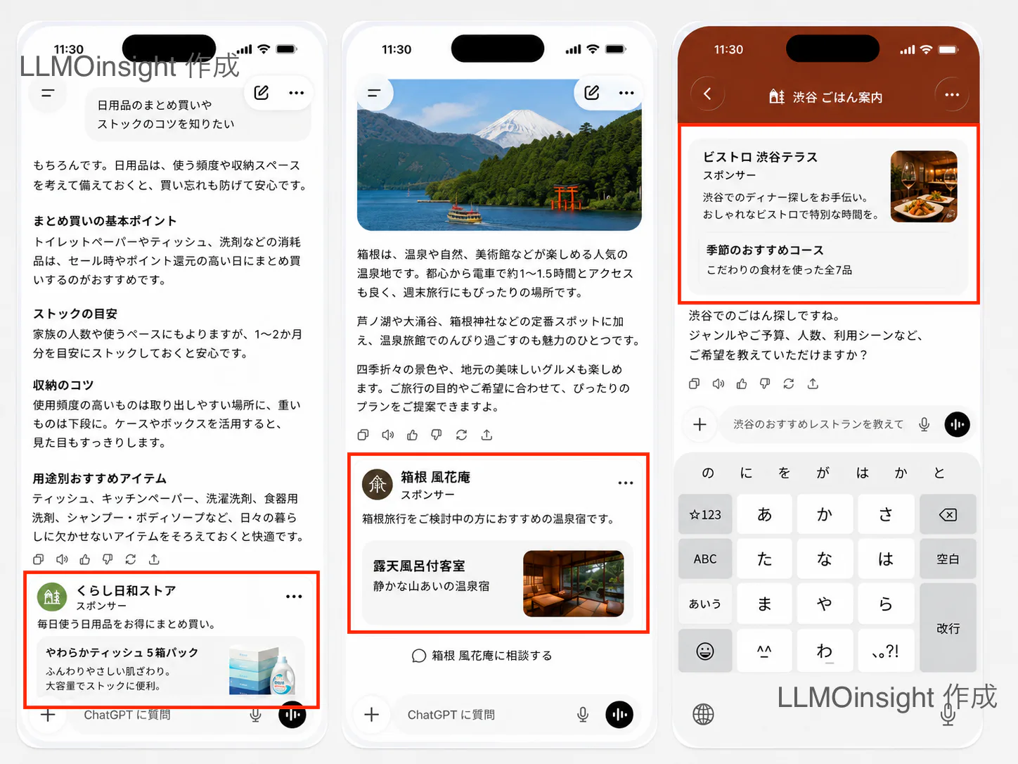 ChatGPT広告の表示例-LLMOinsight作成