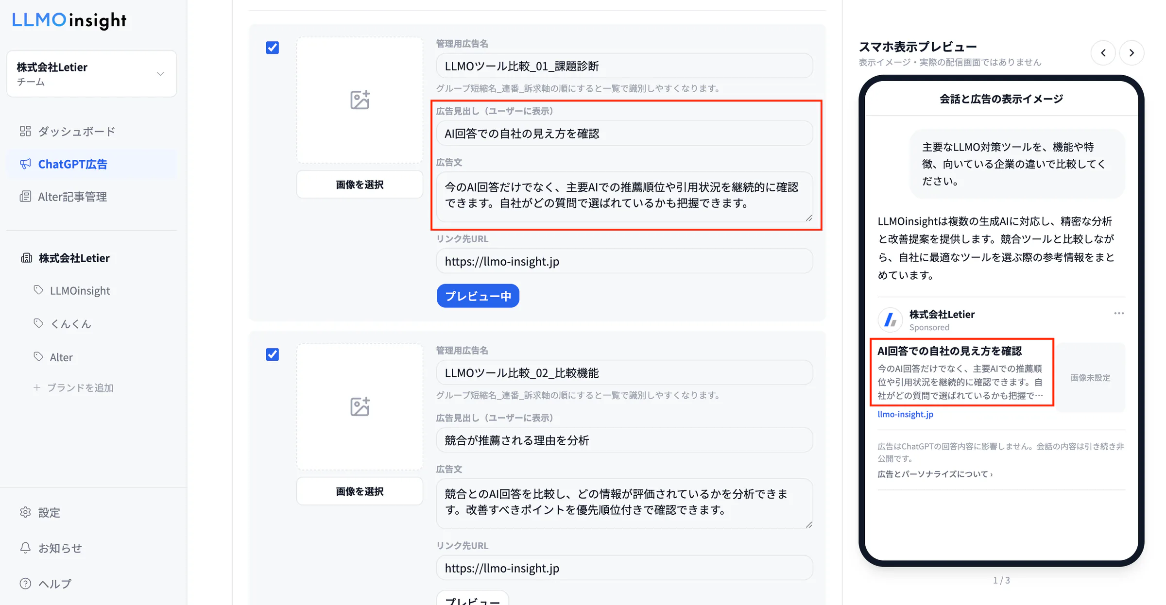 LLMOinsight-GPT広告管理-広告作成画面