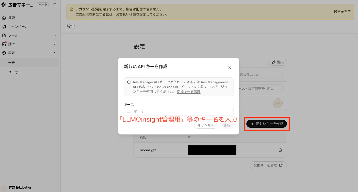 OpenAI広告マネージャー_設定>一般>新しいキーを作成画面