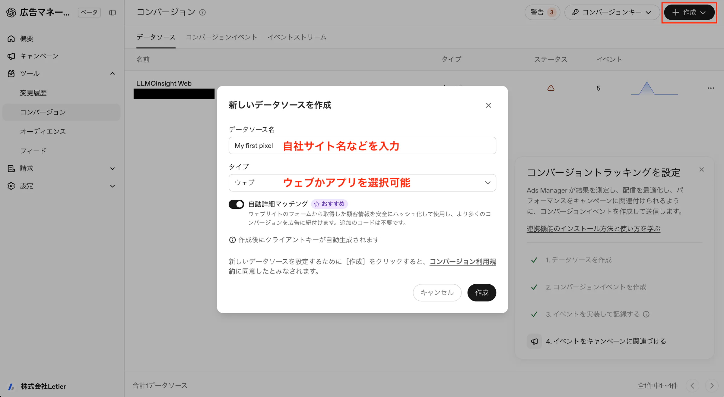 OpenAI広告マネージャー_ツール>コンバージョン>新しいデータソースを作成画面