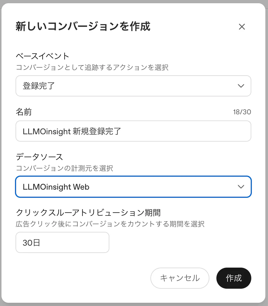 OpenAI広告マネージャー_ツール>コンバージョン>コンバージョンイベント作成画面