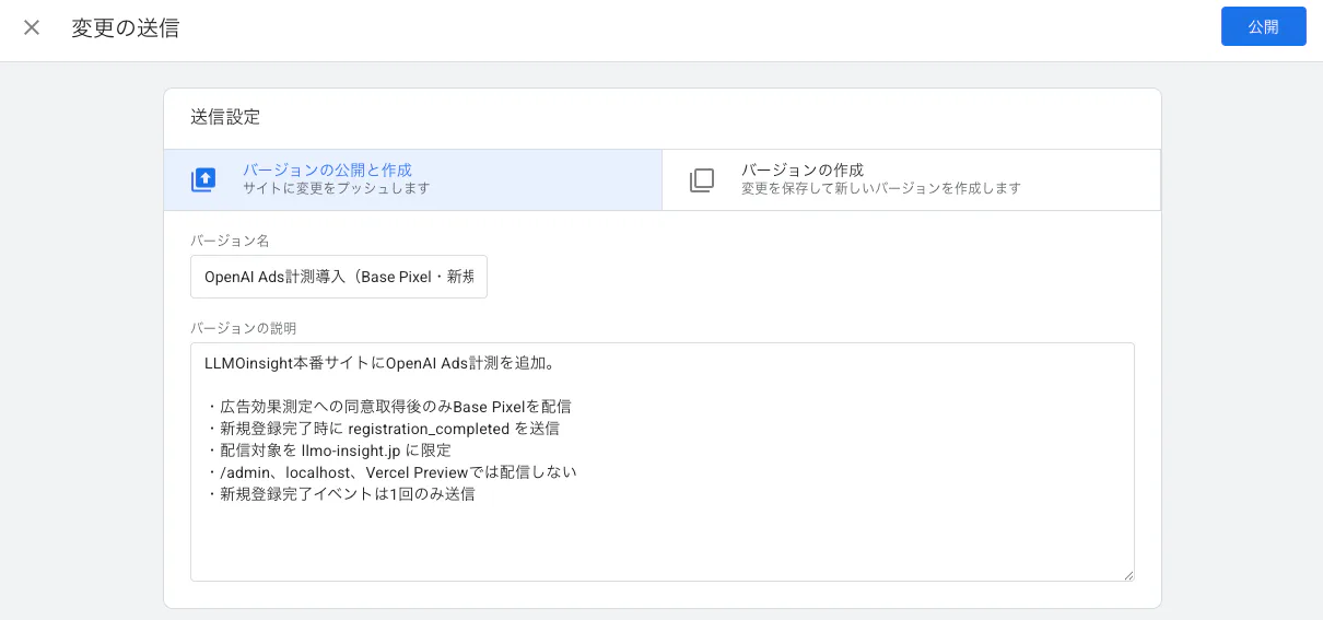 GTM-公開画面